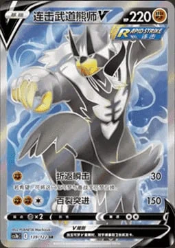 Rapid Strike Urshifu V — CS3b: Primordial Martial Arts - Torrent