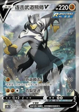 Rapid Strike Urshifu V — CS3b: Primordial Martial Arts - Torrent