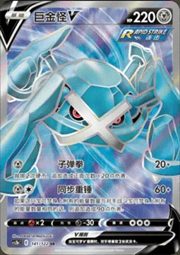 Metagross V — CS3b: Primordial Martial Arts - Torrent