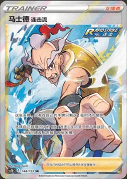Rapid Strike Style Mustard — CS3b: Primordial Martial Arts - Torrent