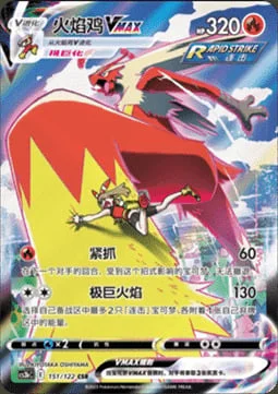 Blaziken VMAX — CS3b: Primordial Martial Arts - Torrent