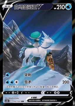 Ice Rider Calyrex V — CS3b: Primordial Martial Arts - Torrent