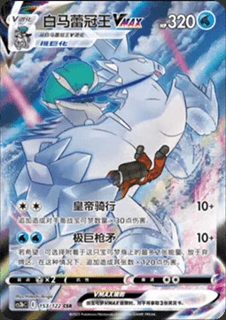 Ice Rider Calyrex VMAX — CS3b: Primordial Martial Arts - Torrent
