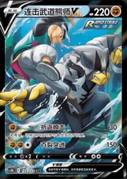 Rapid Strike Urshifu V — CS3b: Primordial Martial Arts - Torrent