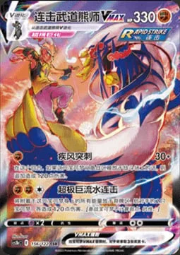 Rapid Strike Urshifu VMAX — CS3b: Primordial Martial Arts - Torrent