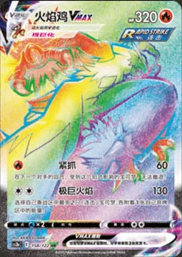 Blaziken VMAX — CS3b: Primordial Martial Arts - Torrent
