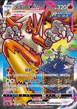 Blaziken VMAX — CS3b: Primordial Martial Arts - Torrent