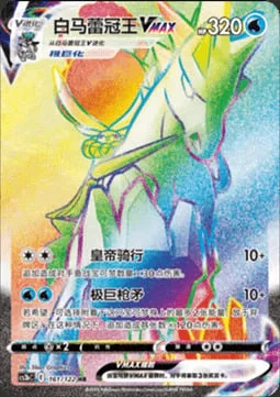 Ice Rider Calyrex VMAX — CS3b: Primordial Martial Arts - Torrent