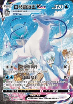Ice Rider Calyrex VMAX — CS3b: Primordial Martial Arts - Torrent