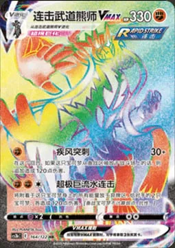 Rapid Strike Urshifu VMAX — CS3b: Primordial Martial Arts - Torrent