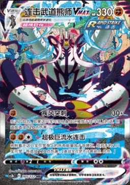 Rapid Strike Urshifu VMAX — CS3b: Primordial Martial Arts - Torrent
