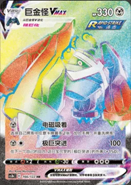 Metagross VMAX — CS3b: Primordial Martial Arts - Torrent