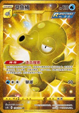 Octillery — CS3b: Primordial Martial Arts - Torrent