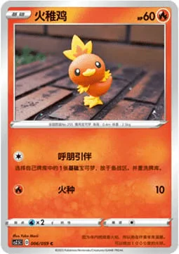 Torchic — CS2.5: Brilliant Counterattack