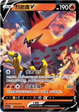 Talonflame V — CS2.5: Brilliant Counterattack
