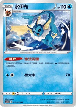 Vaporeon — CS2.5: Brilliant Counterattack