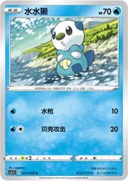 Oshawott — CS2.5: Brilliant Counterattack