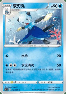 Dewott — CS2.5: Brilliant Counterattack