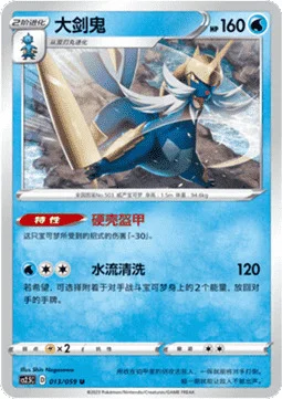 Samurott — CS2.5: Brilliant Counterattack