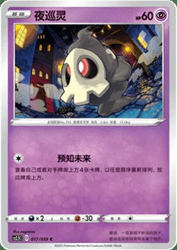 Duskull — CS2.5: Brilliant Counterattack