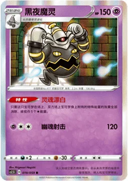Dusknoir — CS2.5: Brilliant Counterattack