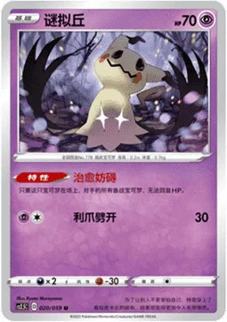 Mimikyu — CS2.5: Brilliant Counterattack
