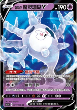 Galarian Cursola V — CS2.5: Brilliant Counterattack
