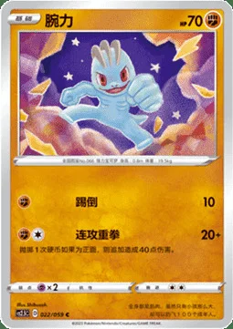 Machop — CS2.5: Brilliant Counterattack