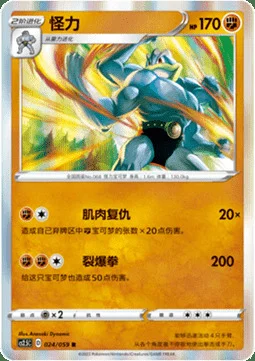 Machamp — CS2.5: Brilliant Counterattack