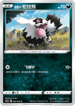 Galarian Zigzagoon — CS2.5: Brilliant Counterattack