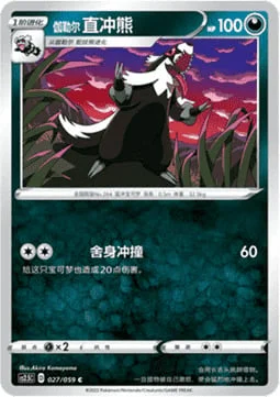 Galarian Linoone — CS2.5: Brilliant Counterattack