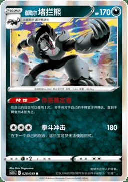 Galarian Obstagoon — CS2.5: Brilliant Counterattack