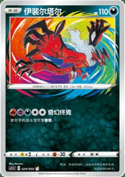 Yveltal — CS2.5: Brilliant Counterattack