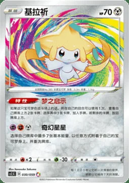 Jirachi — CS2.5: Brilliant Counterattack