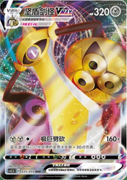 Aegislash VMAX — CS2.5: Brilliant Counterattack