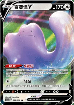 Ditto V — CS2.5: Brilliant Counterattack
