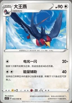 Swellow — CS2.5: Brilliant Counterattack