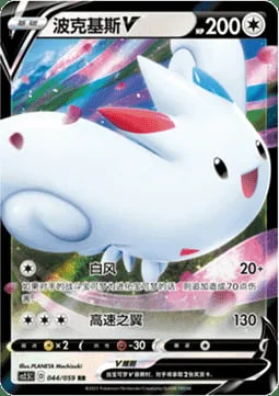 Togekiss V — CS2.5: Brilliant Counterattack