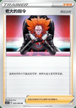Boss's Orders - Lysandre — CS2.5: Brilliant Counterattack