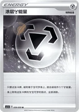 Coating [M] Energy — CS2.5: Brilliant Counterattack