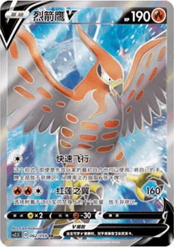 Talonflame V — CS2.5: Brilliant Counterattack