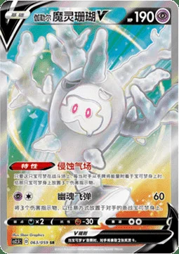 Galarian Cursola V — CS2.5: Brilliant Counterattack