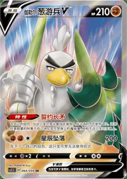 Galarian Sirfetch'd V — CS2.5: Brilliant Counterattack