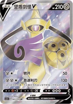 Aegislash V — CS2.5: Brilliant Counterattack