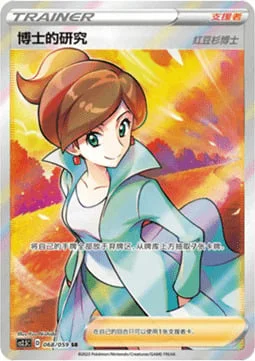 Professor's Research - Professor Juniper — CS2.5: Brilliant Counterattack