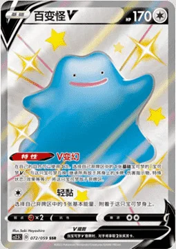 Ditto V — CS2.5: Brilliant Counterattack