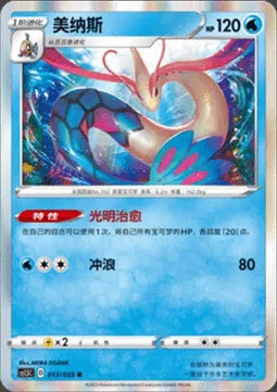 Milotic — CS1.5: Dynamax Tactics