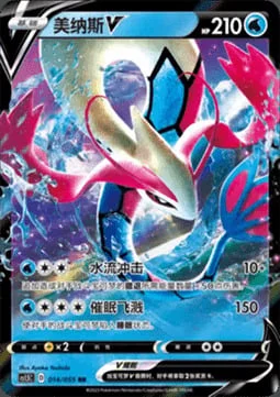 Milotic V — CS1.5: Dynamax Tactics