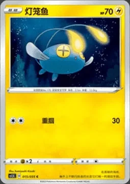 Chinchou — CS1.5: Dynamax Tactics