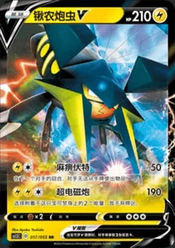 Vikavolt V — CS1.5: Dynamax Tactics
